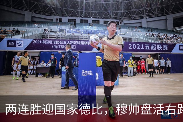 两连胜迎国家德比，穆帅盘活右路控球创赛季新高
