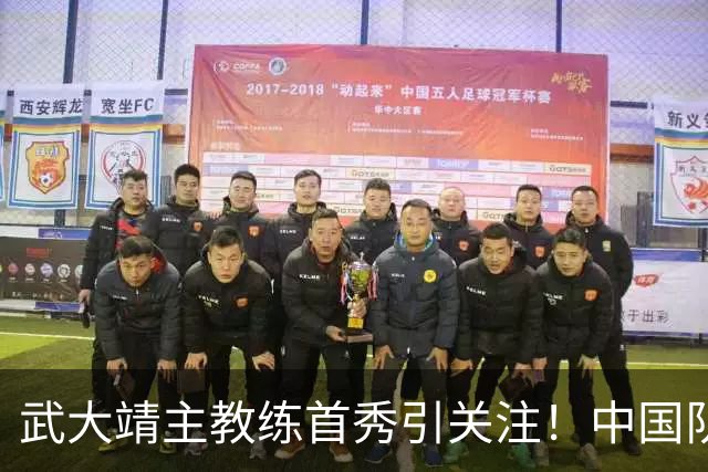 武大靖主教练首秀引关注！中国队阵容“大洗牌”，归化选手未入选