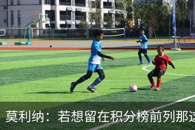 莫利纳：若想留在积分榜前列那这1分很有价值，我对球队充满信心